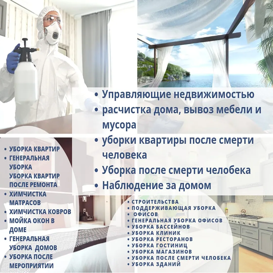 Промышленная уборка на Коста-Бланке